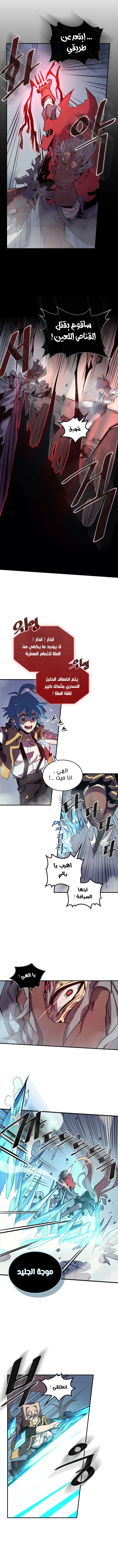 A Returner's Magic Should Be Special الفصل 93 — صفحة 4