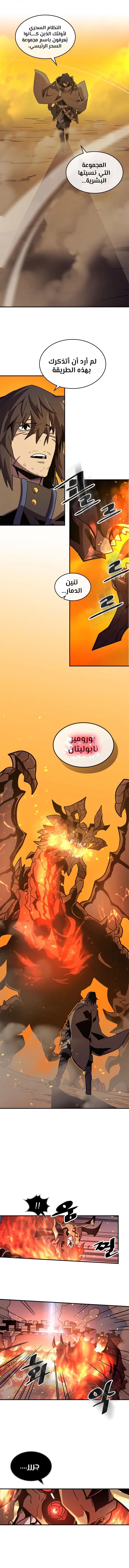 A Returner's Magic Should Be Special الفصل 97 — صفحة 6