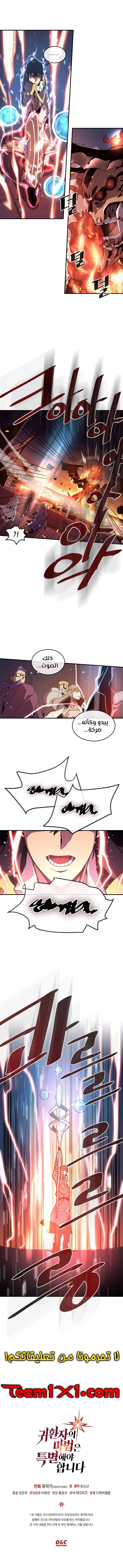 A Returner's Magic Should Be Special الفصل 97 — صفحة 7