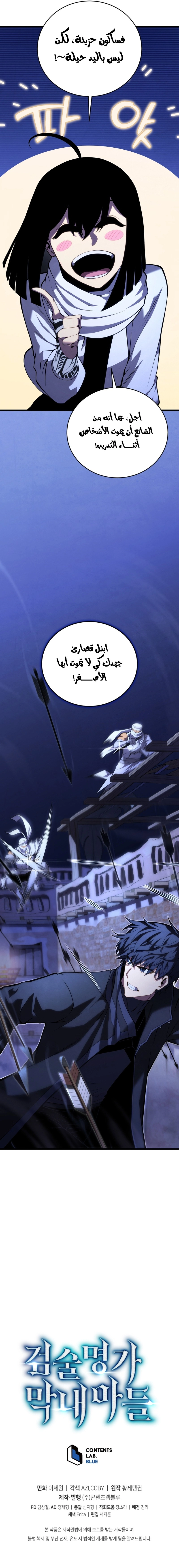 Swordmaster’S Youngest Son الفصل 103 — صفحة 14