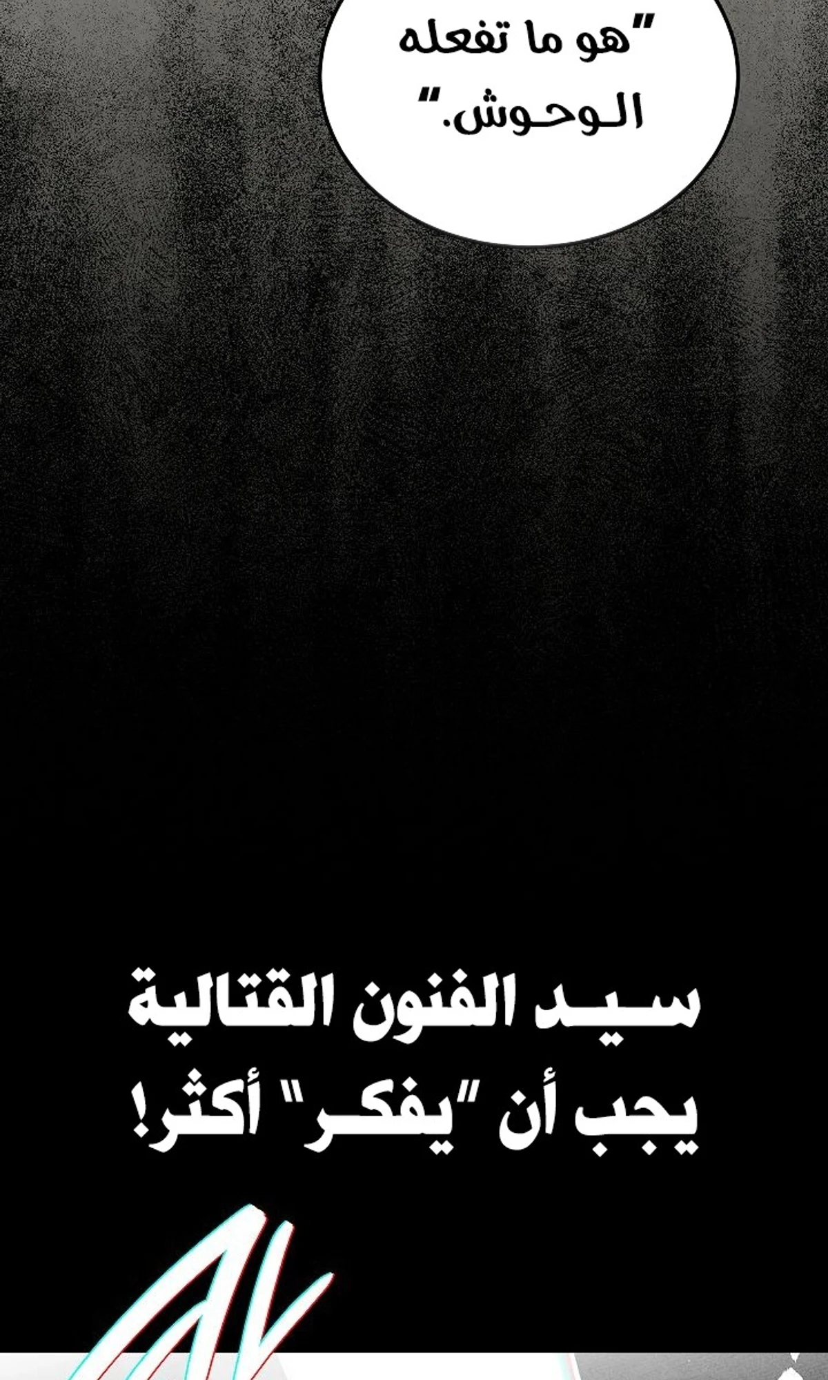 The Divine Demon’s Grand Ascension الفصل 28 — صفحة 127