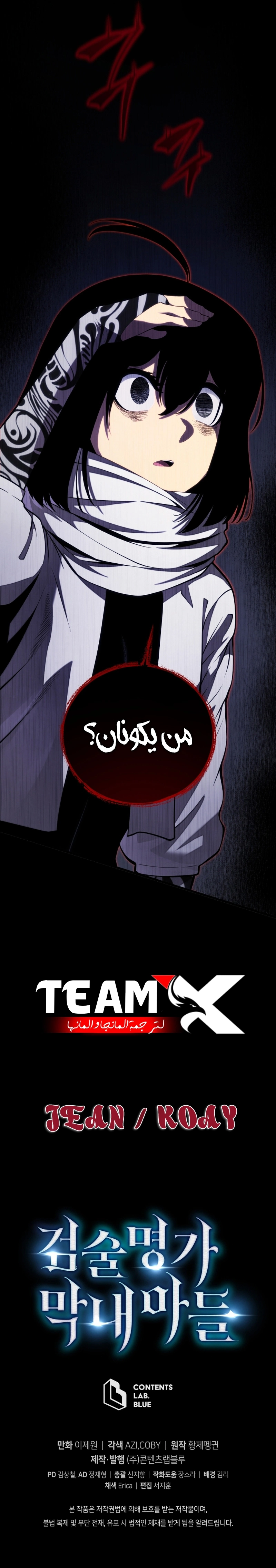 Swordmaster’S Youngest Son الفصل 104 — صفحة 11