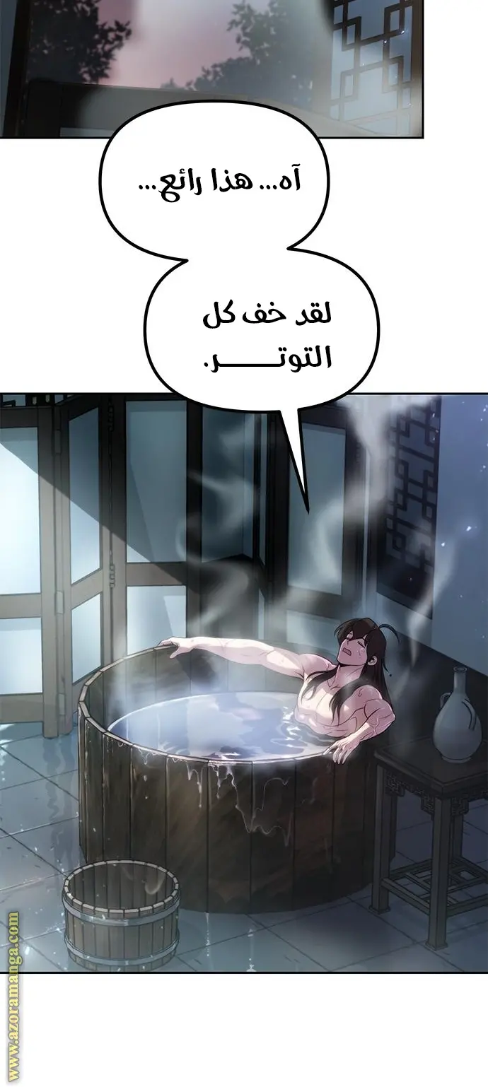 Chronicles of the Demon Faction الفصل 22 — صفحة 21
