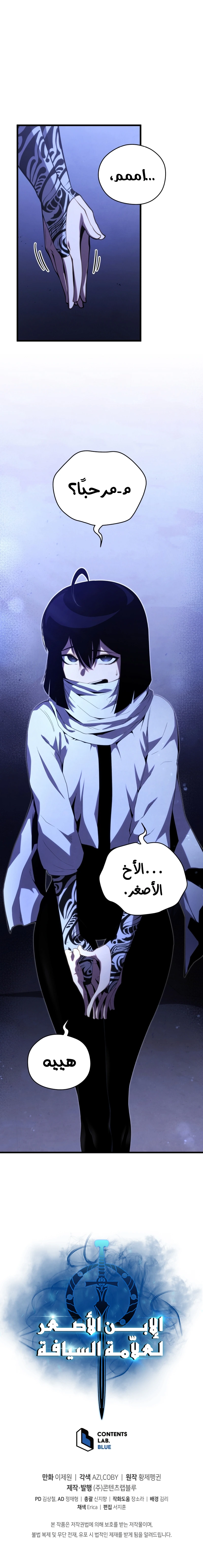 Swordmaster’S Youngest Son الفصل 108 — صفحة 10