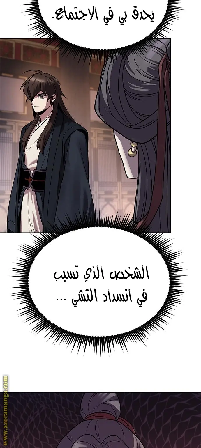 Chronicles of the Demon Faction الفصل 22 — صفحة 24