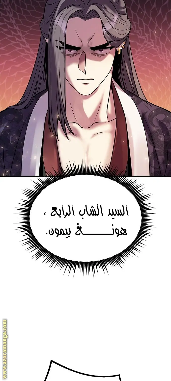 Chronicles of the Demon Faction الفصل 22 — صفحة 25