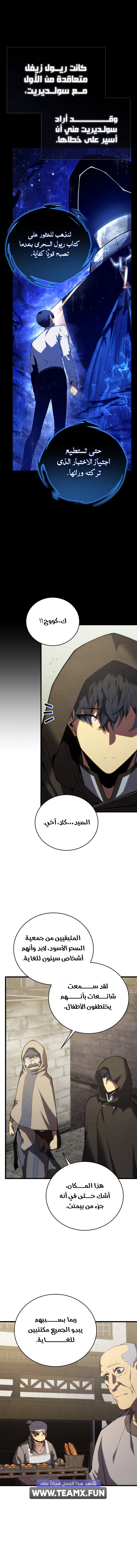 Swordmaster’S Youngest Son الفصل 114 — صفحة 2