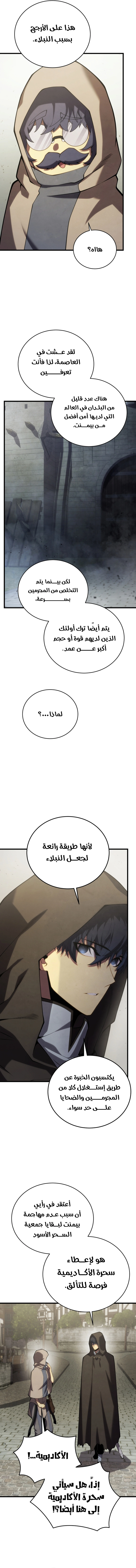 Swordmaster’S Youngest Son الفصل 114 — صفحة 3