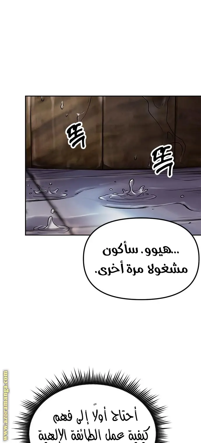Chronicles of the Demon Faction الفصل 22 — صفحة 27