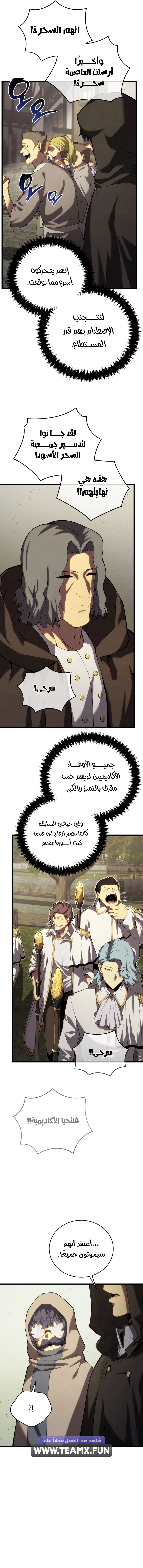 Swordmaster’S Youngest Son الفصل 114 — صفحة 5