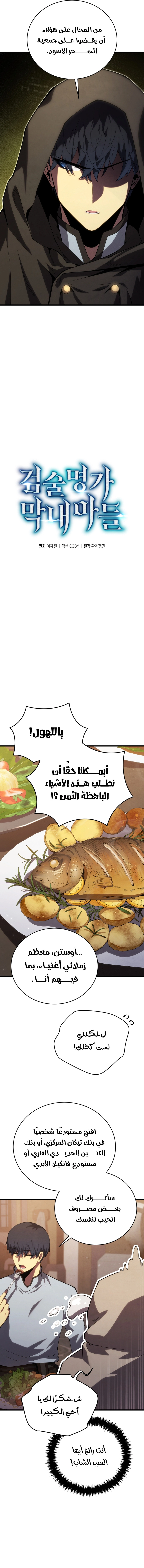 Swordmaster’S Youngest Son الفصل 114 — صفحة 6