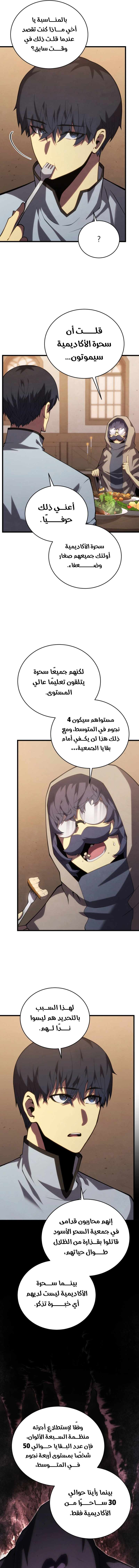 Swordmaster’S Youngest Son الفصل 114 — صفحة 7