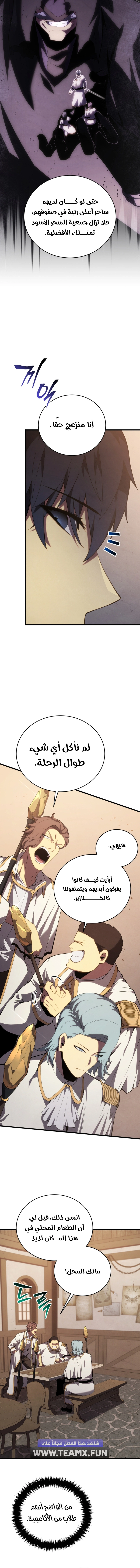 Swordmaster’S Youngest Son الفصل 114 — صفحة 8