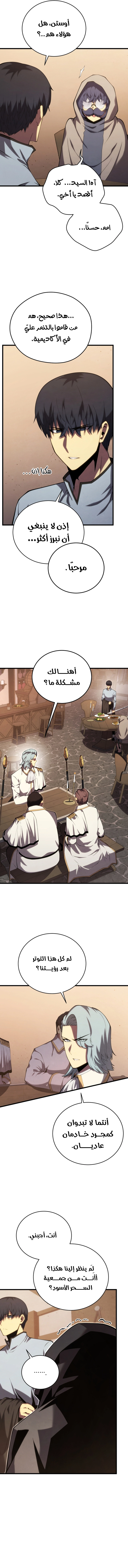 Swordmaster’S Youngest Son الفصل 114 — صفحة 10