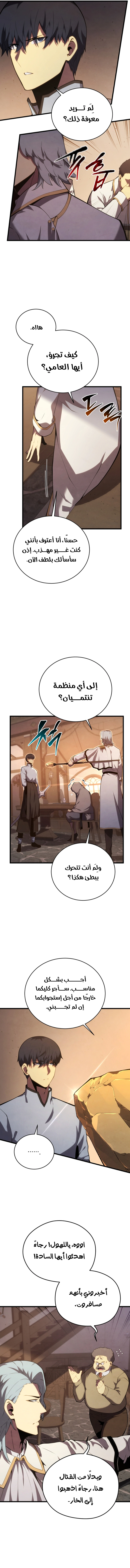 Swordmaster’S Youngest Son الفصل 114 — صفحة 11