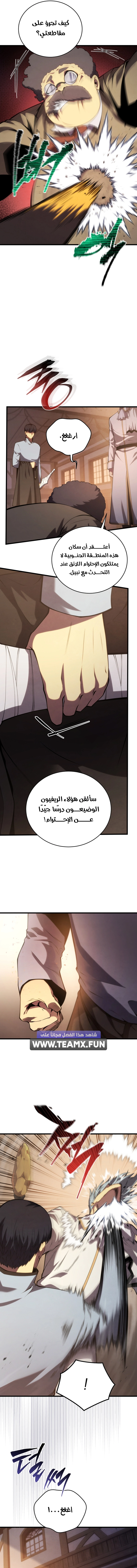 Swordmaster’S Youngest Son الفصل 114 — صفحة 12