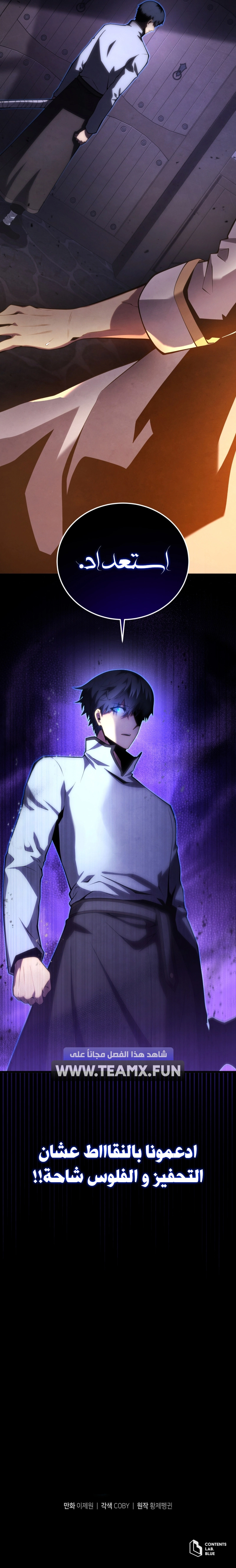 Swordmaster’S Youngest Son الفصل 114 — صفحة 14