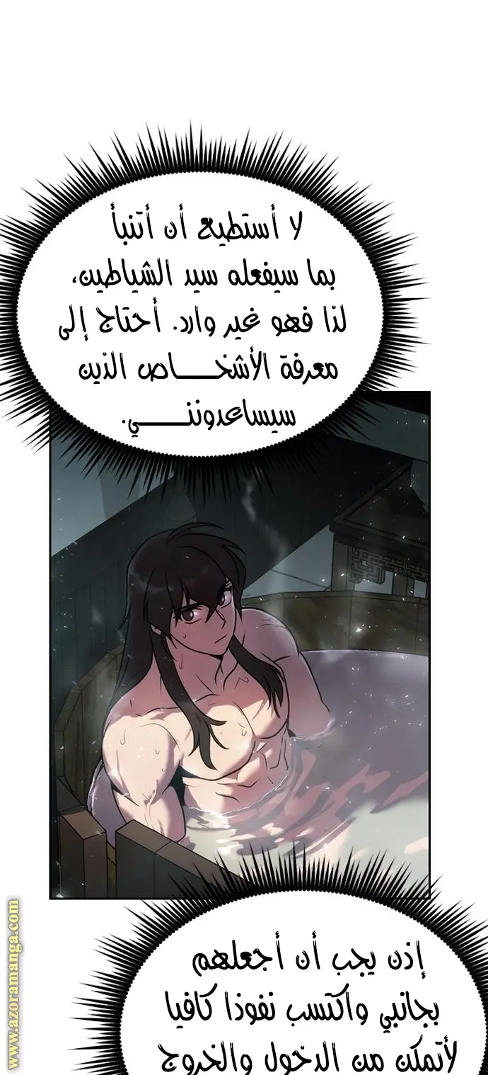 Chronicles of the Demon Faction الفصل 22 — صفحة 30