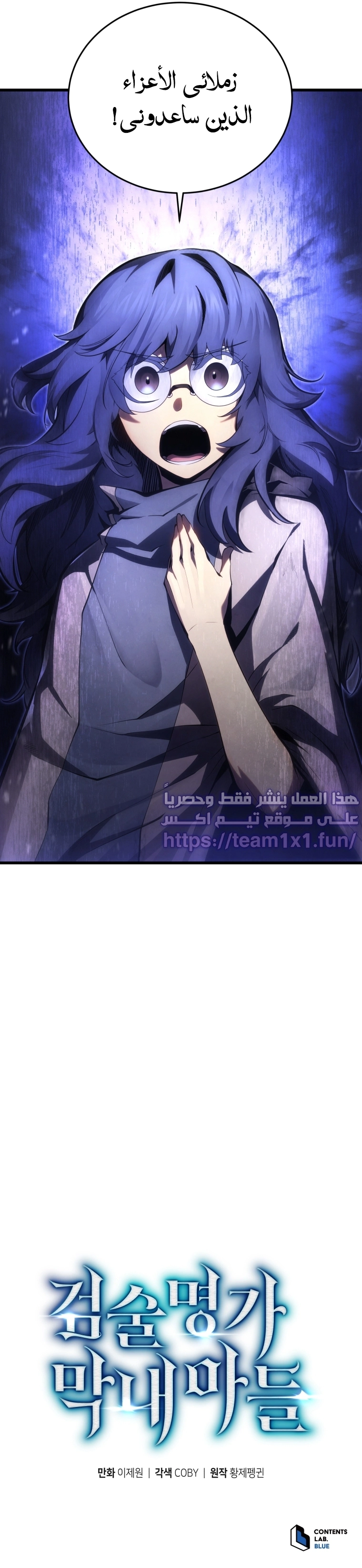 Swordmaster’S Youngest Son الفصل 117 — صفحة 13
