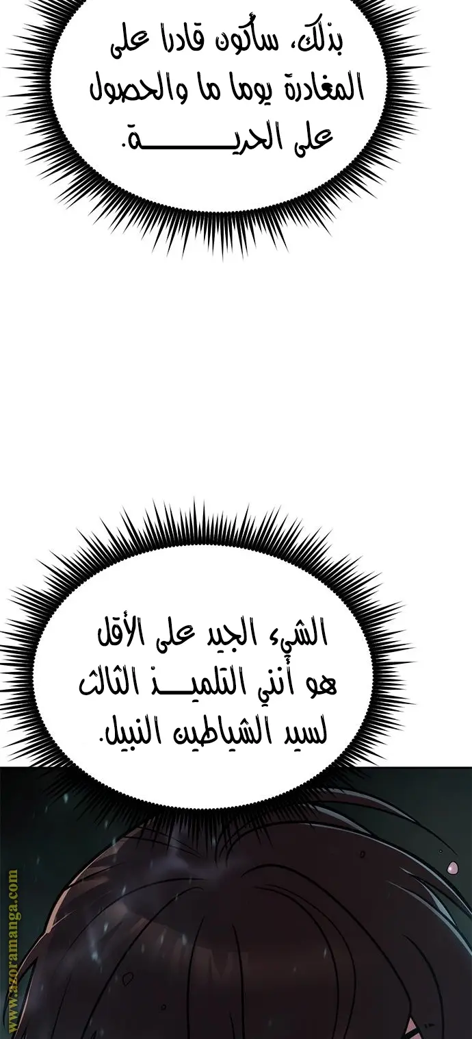 Chronicles of the Demon Faction الفصل 22 — صفحة 32