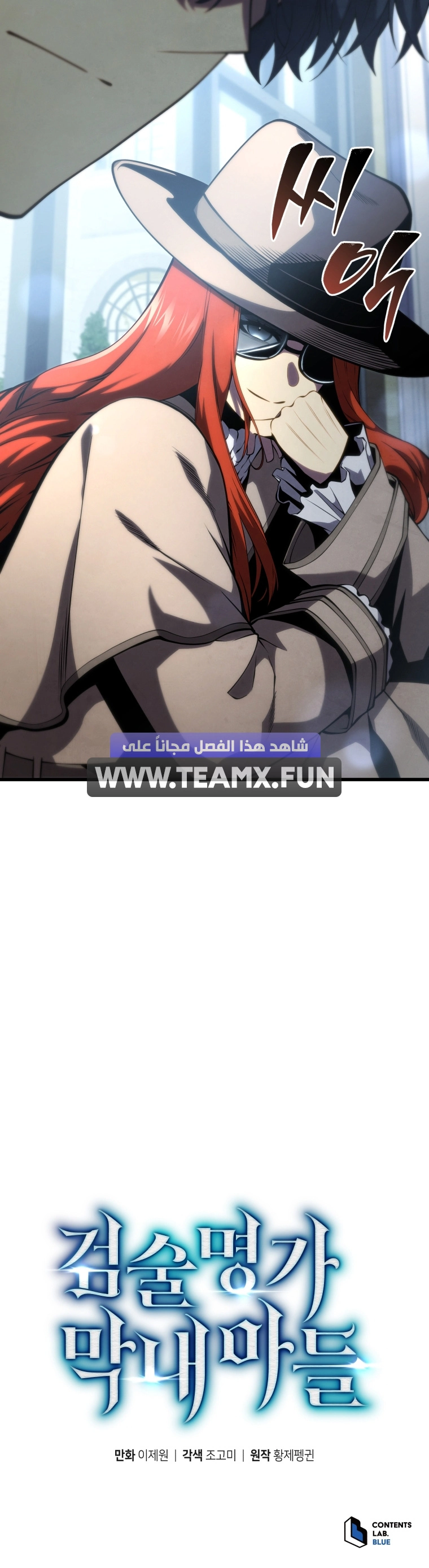 Swordmaster’S Youngest Son الفصل 118 — صفحة 13