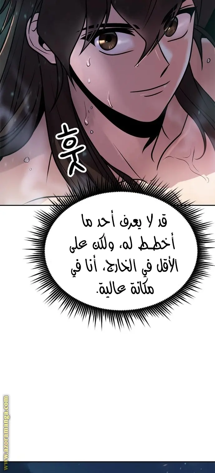 Chronicles of the Demon Faction الفصل 22 — صفحة 33