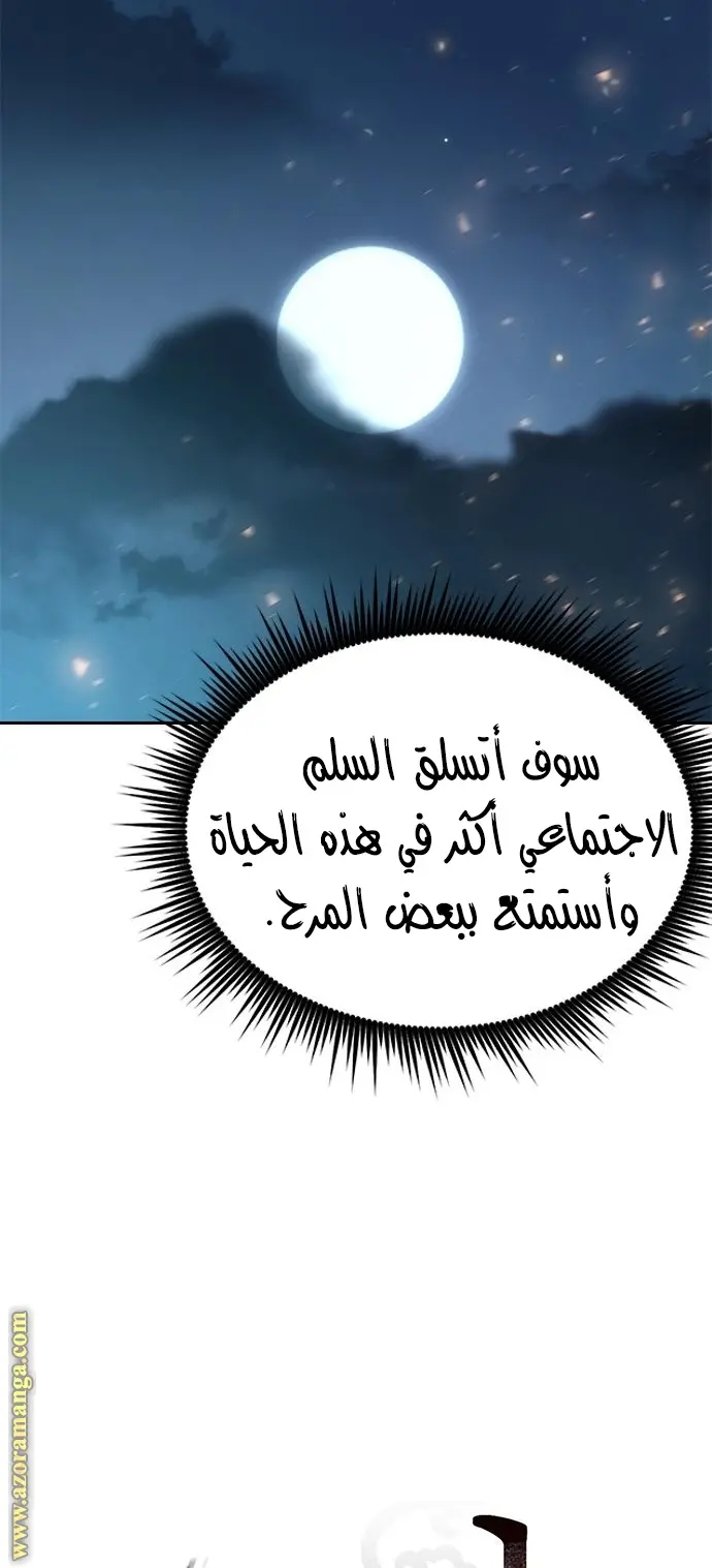 Chronicles of the Demon Faction الفصل 22 — صفحة 34