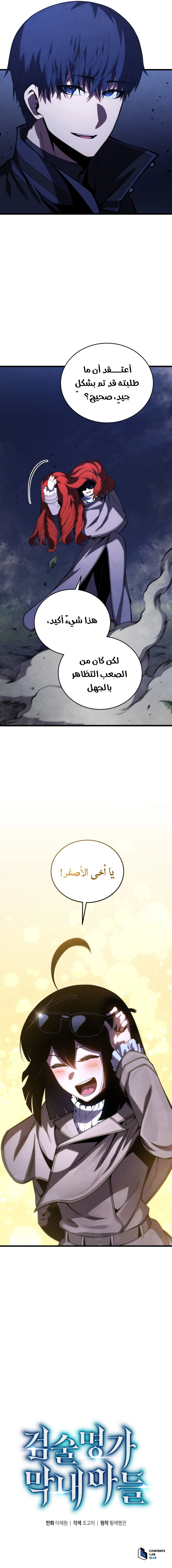 Swordmaster’S Youngest Son الفصل 119 — صفحة 15