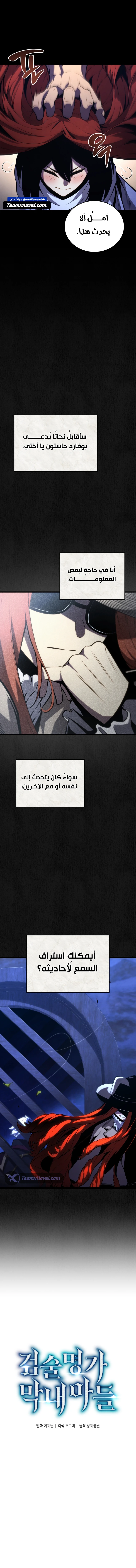 Swordmaster’S Youngest Son الفصل 120 — صفحة 2