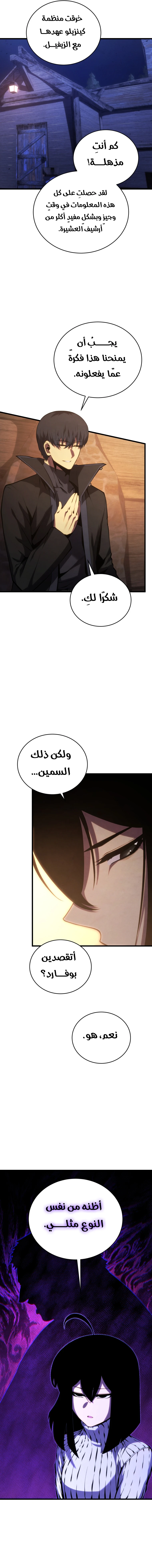 Swordmaster’S Youngest Son الفصل 120 — صفحة 3