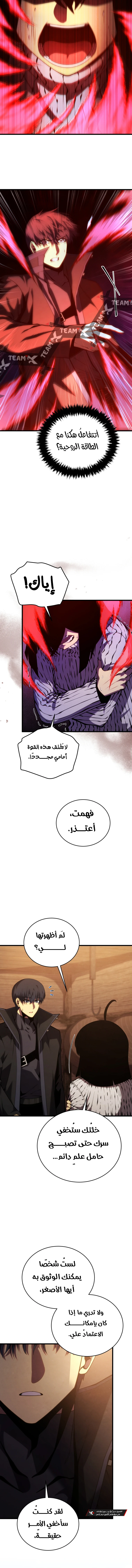 Swordmaster’S Youngest Son الفصل 120 — صفحة 6