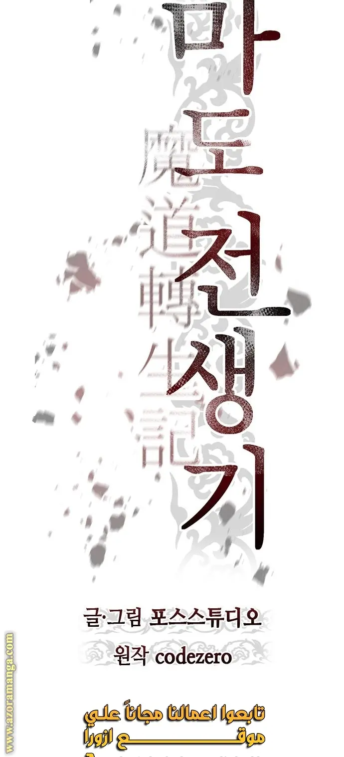 Chronicles of the Demon Faction الفصل 22 — صفحة 35