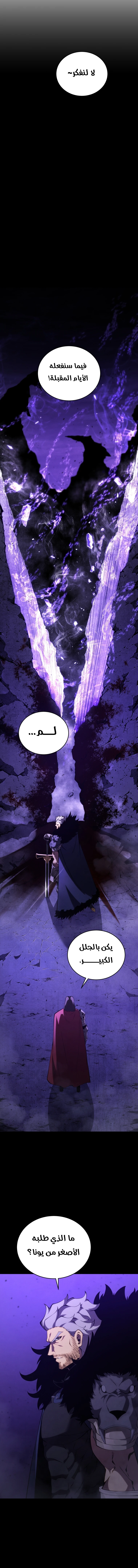 Swordmaster’S Youngest Son الفصل 120 — صفحة 9