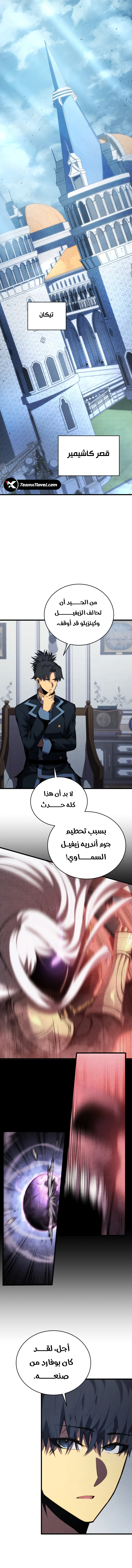 Swordmaster’S Youngest Son الفصل 120 — صفحة 13