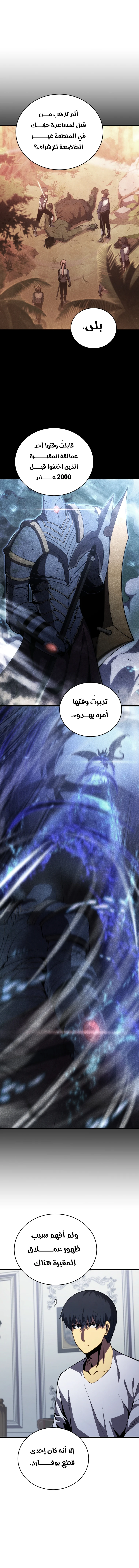 Swordmaster’S Youngest Son الفصل 120 — صفحة 15