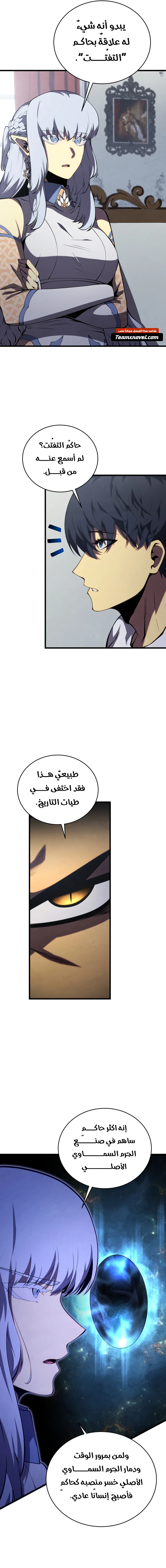 Swordmaster’S Youngest Son الفصل 120 — صفحة 16