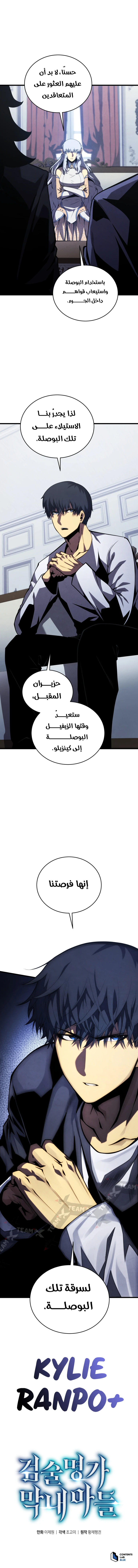 Swordmaster’S Youngest Son الفصل 120 — صفحة 19