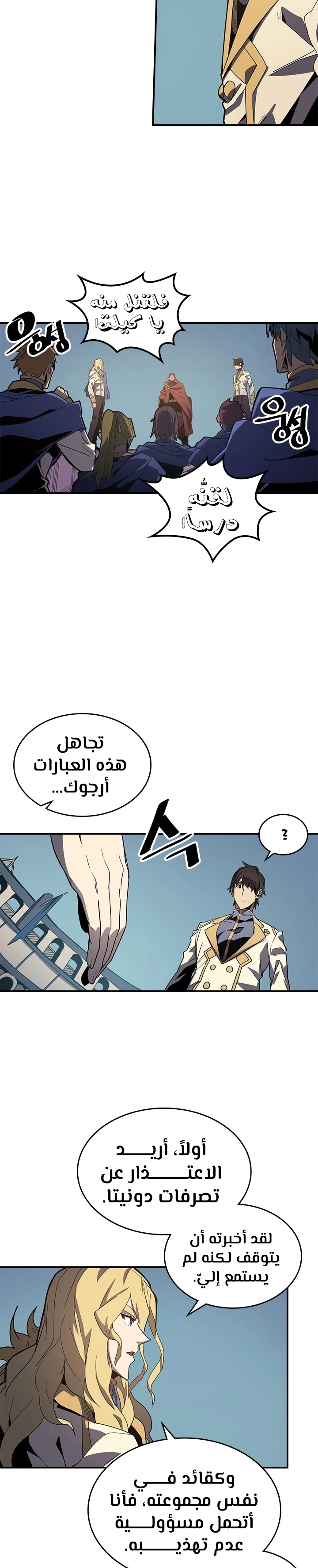 A Returner's Magic Should Be Special الفصل 102 — صفحة 2