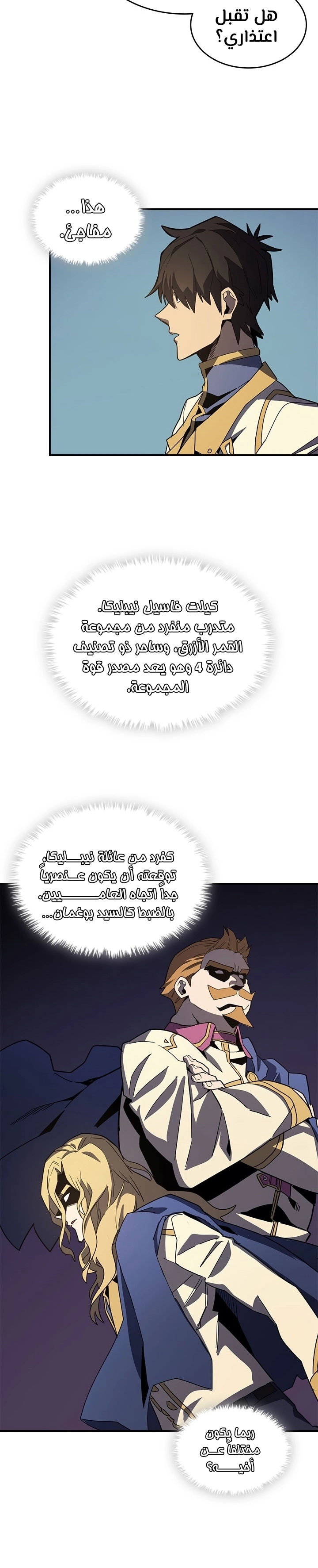 A Returner's Magic Should Be Special الفصل 102 — صفحة 3