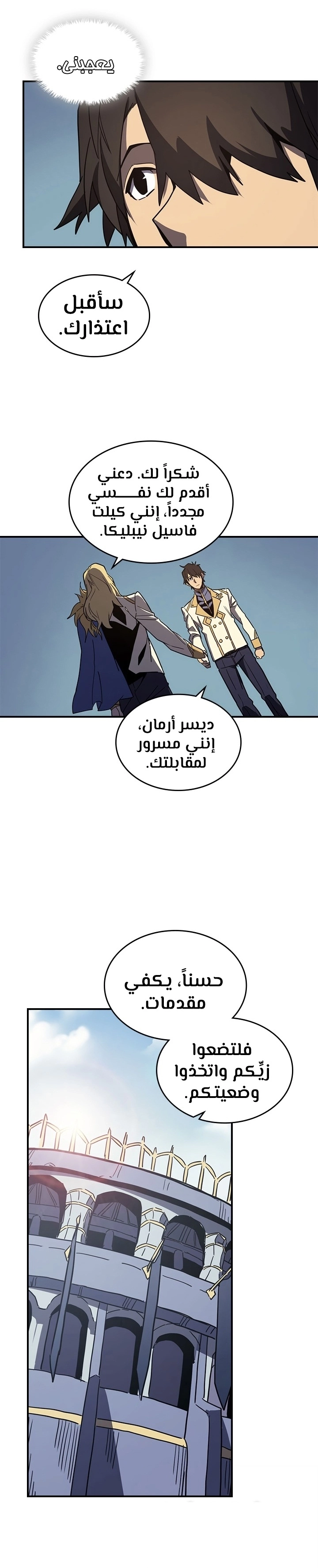 A Returner's Magic Should Be Special الفصل 102 — صفحة 4