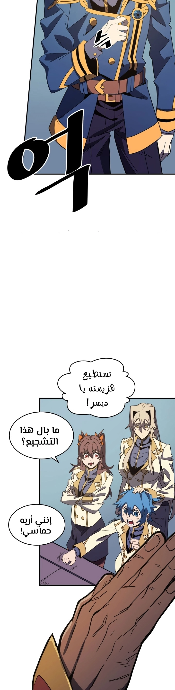 A Returner's Magic Should Be Special الفصل 102 — صفحة 6