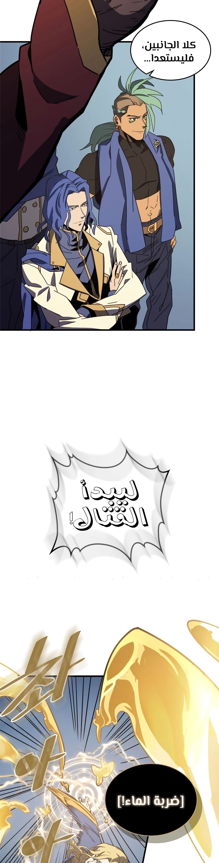A Returner's Magic Should Be Special الفصل 102 — صفحة 7