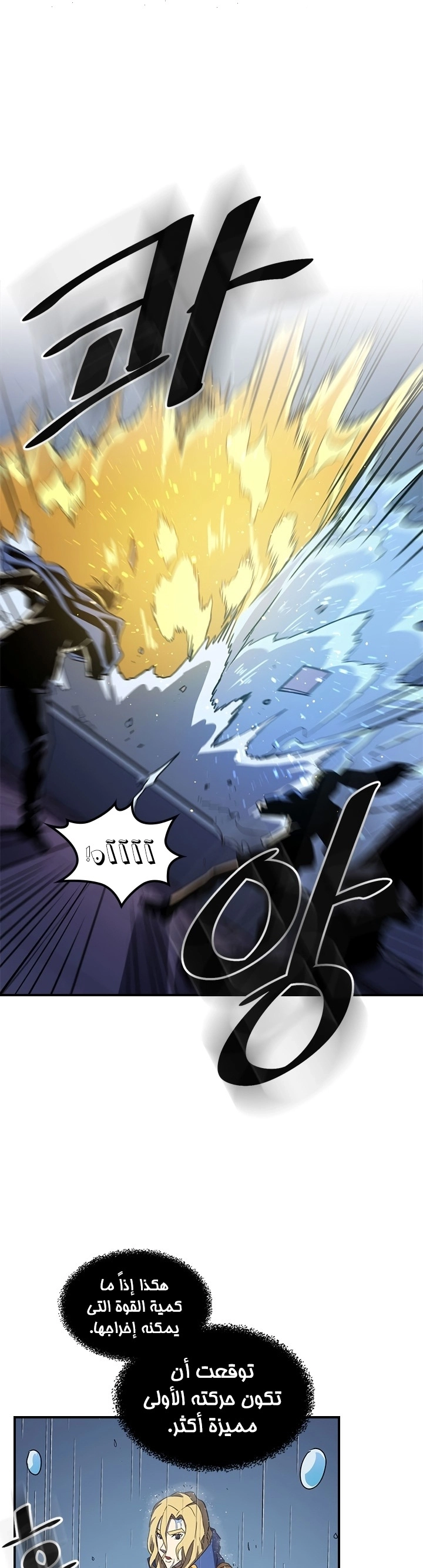 A Returner's Magic Should Be Special الفصل 102 — صفحة 9