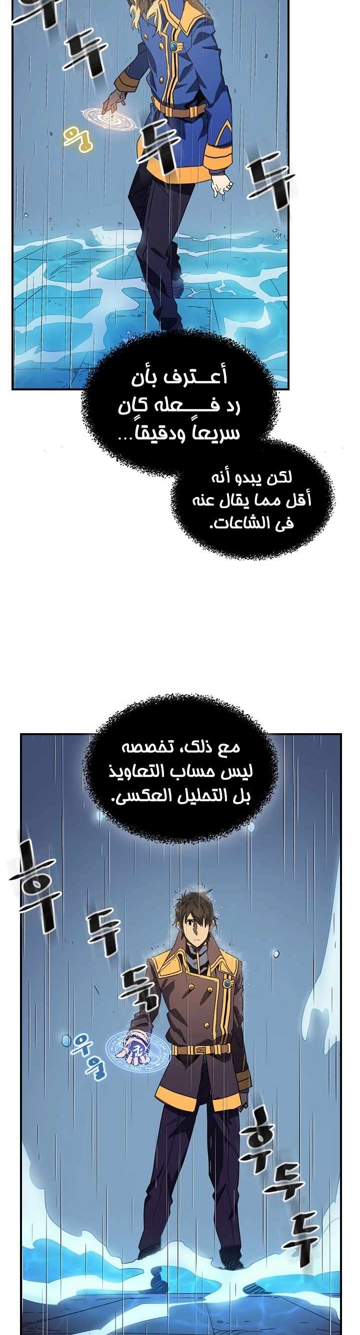A Returner's Magic Should Be Special الفصل 102 — صفحة 10