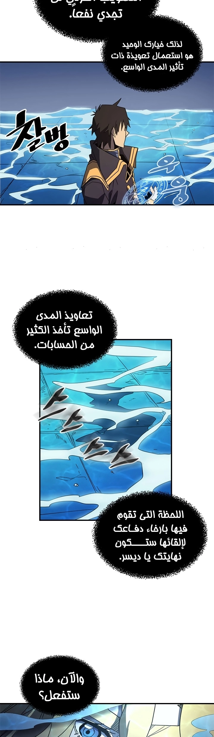 A Returner's Magic Should Be Special الفصل 102 — صفحة 14