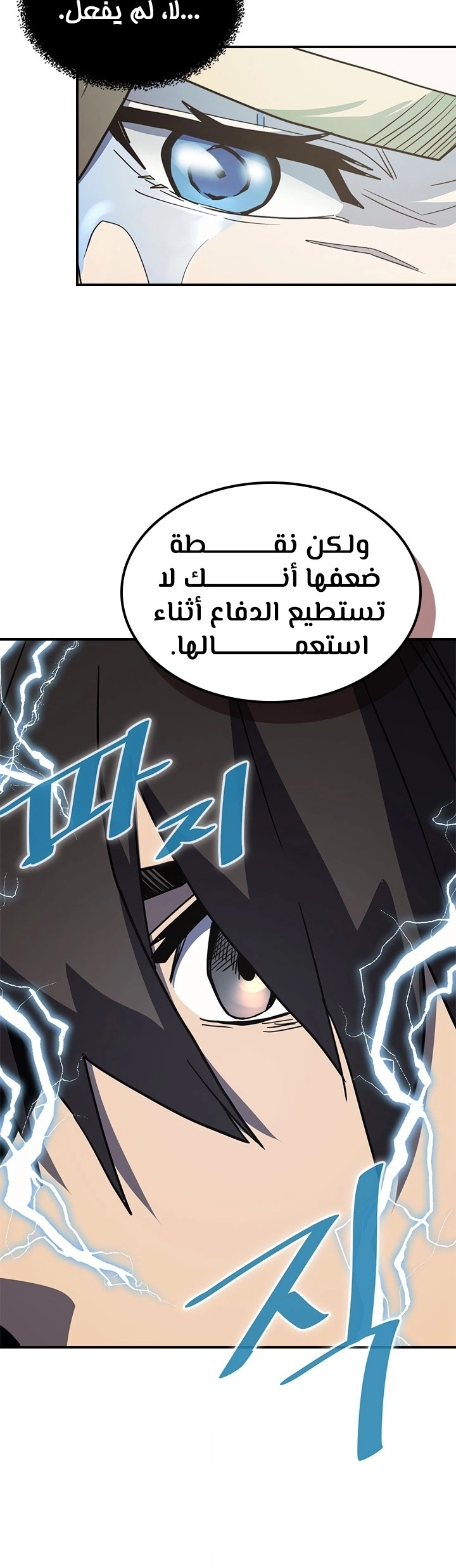 A Returner's Magic Should Be Special الفصل 102 — صفحة 16