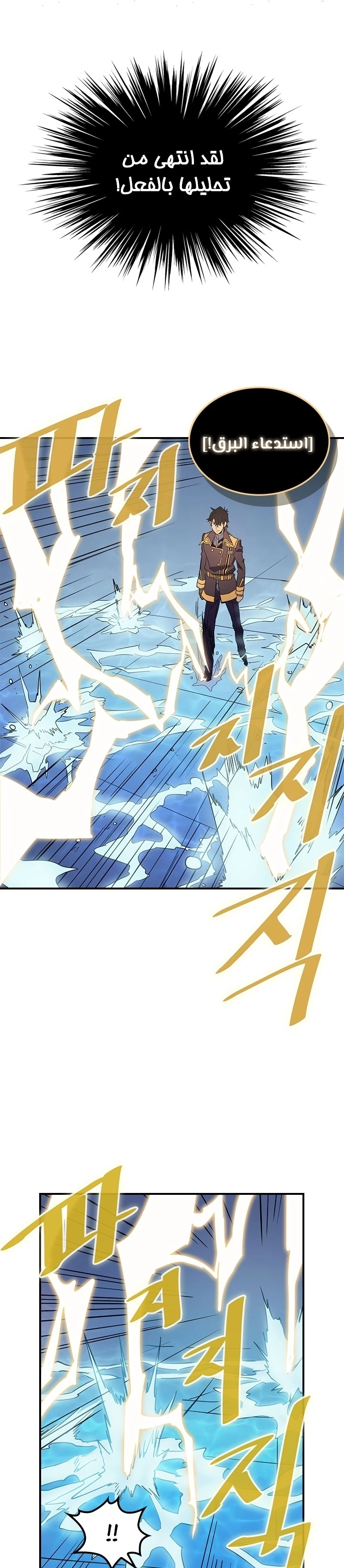 A Returner's Magic Should Be Special الفصل 102 — صفحة 17