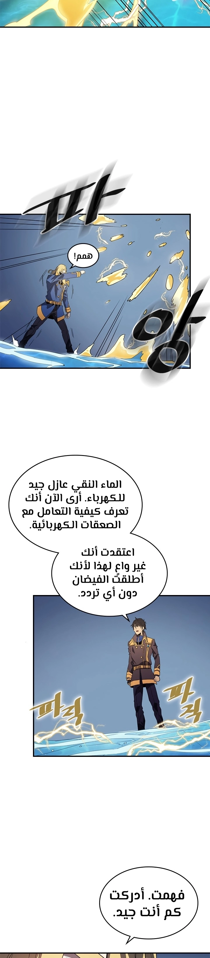 A Returner's Magic Should Be Special الفصل 102 — صفحة 19