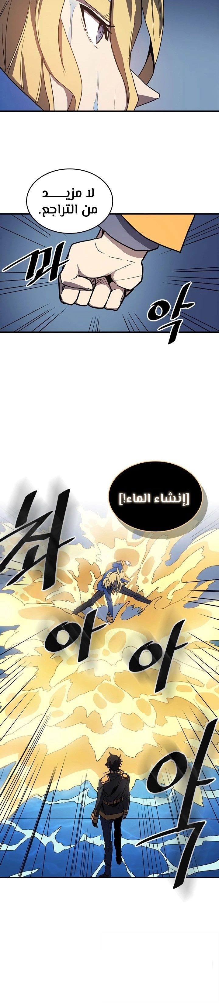 A Returner's Magic Should Be Special الفصل 102 — صفحة 20