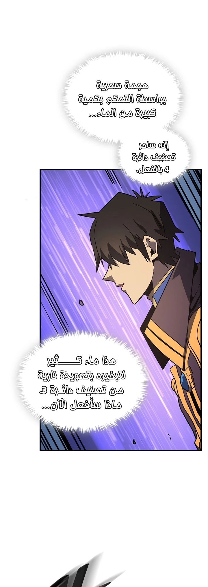 A Returner's Magic Should Be Special الفصل 102 — صفحة 22